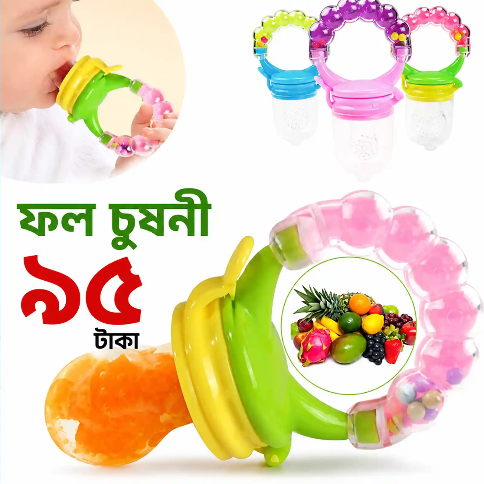 ফল চুষনী ১পিস ৯৫ টাকা