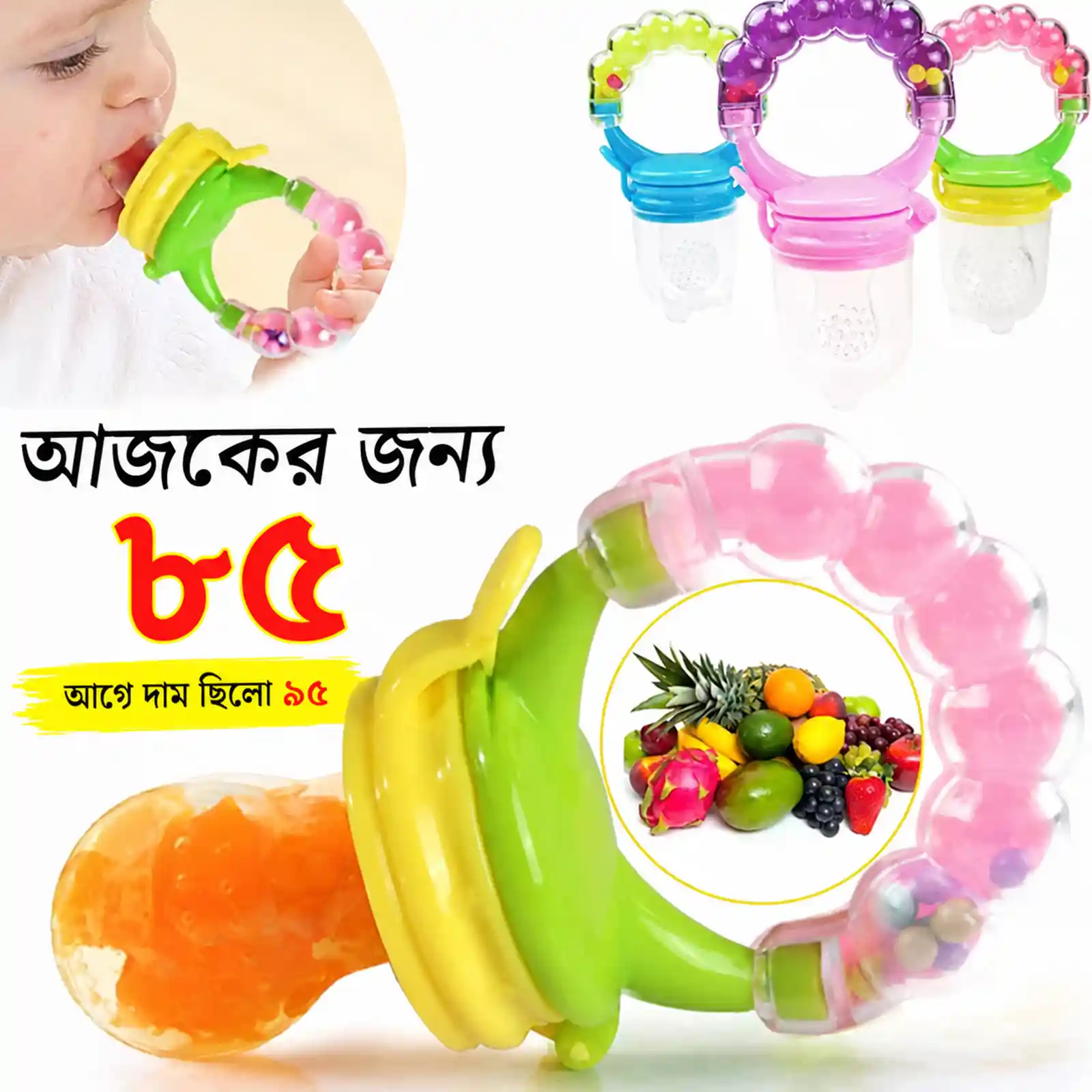 ফল চুষনী