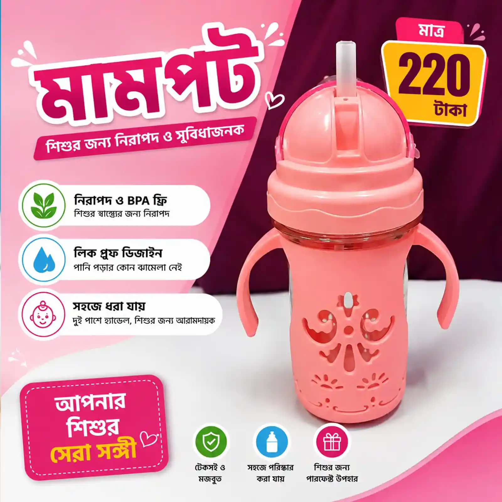 পাইপ মামপট ২২০ টাকা মাত্র