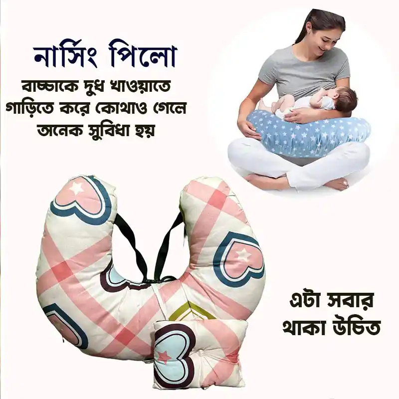 নার্সিং পিলো ৫৮০ টাকা