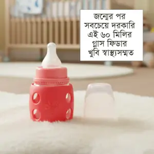 গ্লাস ফিডার ৬০ মিলি ২৯০ টাকা