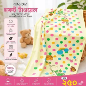 বল তাওয়াল ২৫০টাকা