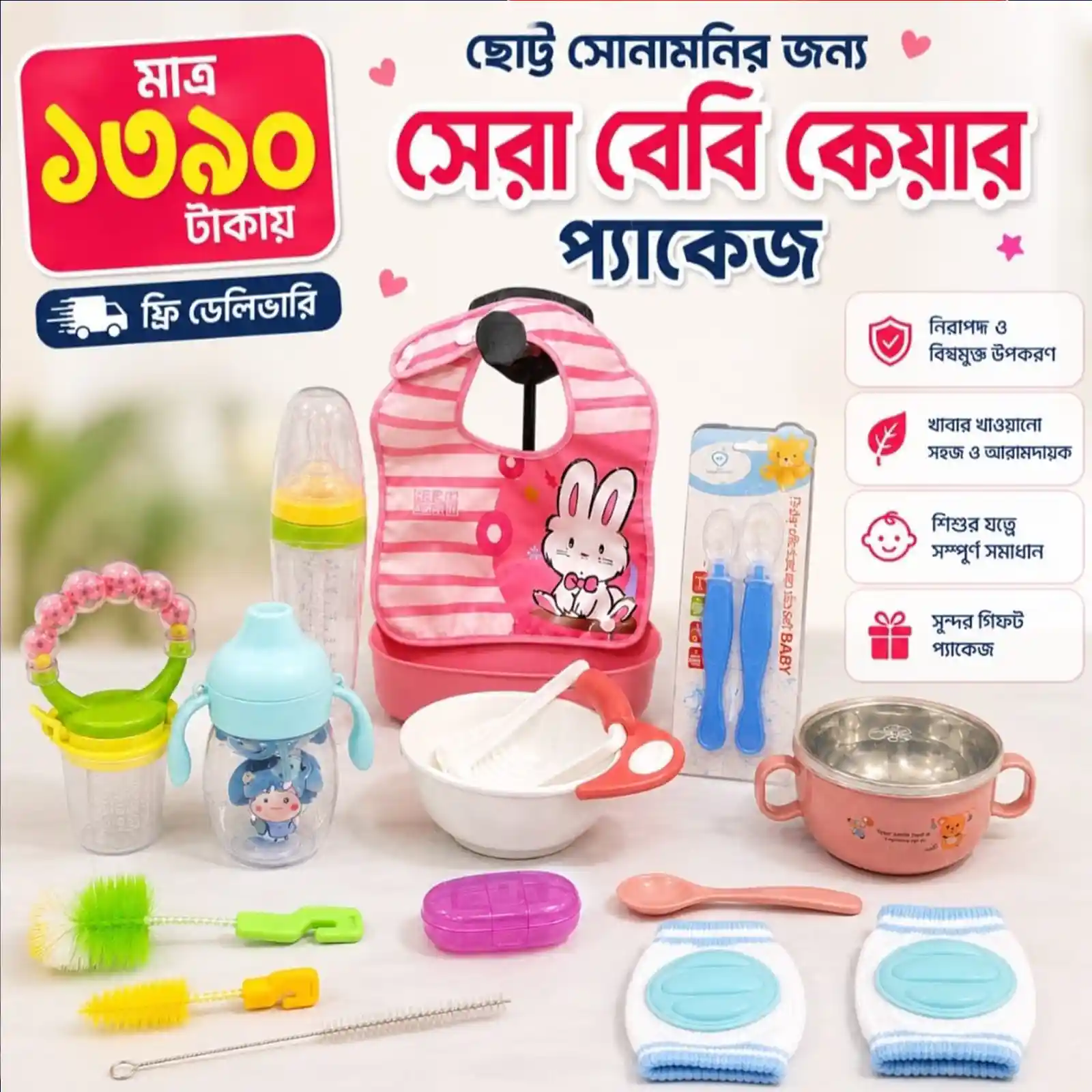 প্যাকেজ ১৩৯০ টাকা