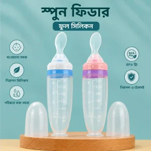 ফুল সিলিকন স্পুন ফিডার ২০০ টাকা ১২০ মিলি
