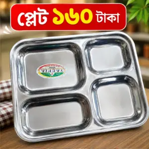 প্লেট চারকোনা ১৬০ টাকা