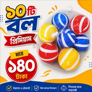বল ১০ পিস ১৪০ টাকা