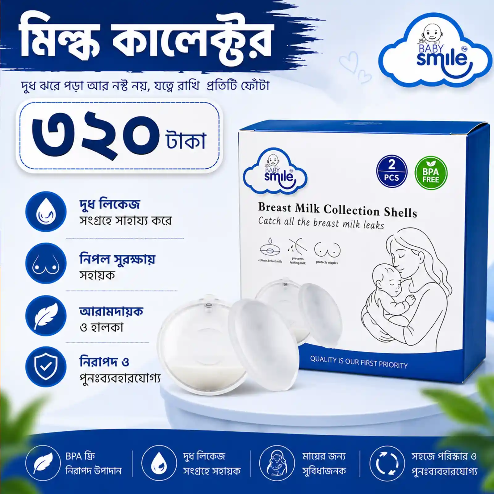মিল্ক কালেক্টর ৩২০ টাকা