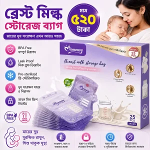 ব্রেস্ট মিল্ক স্টোরেজ ব্যাগ ২৫ পিস