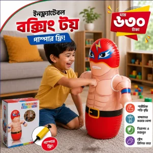 বক্সিং টয় ৬৩০ টাকা  (প্রথমে পানি দিবেন কিছু পরিমাণ,যাতে সে বসতে পারে এরপর বাতাস দিন, দেখবে যতই মারবেন আবার দাঁড়িয়ে যাবে )
