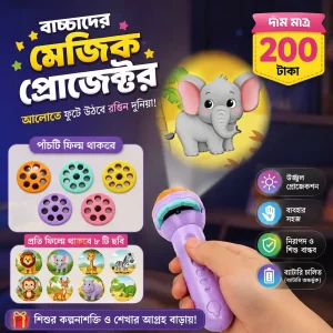 মিনি লাইট প্রজেক্টর ২০০ টাকা