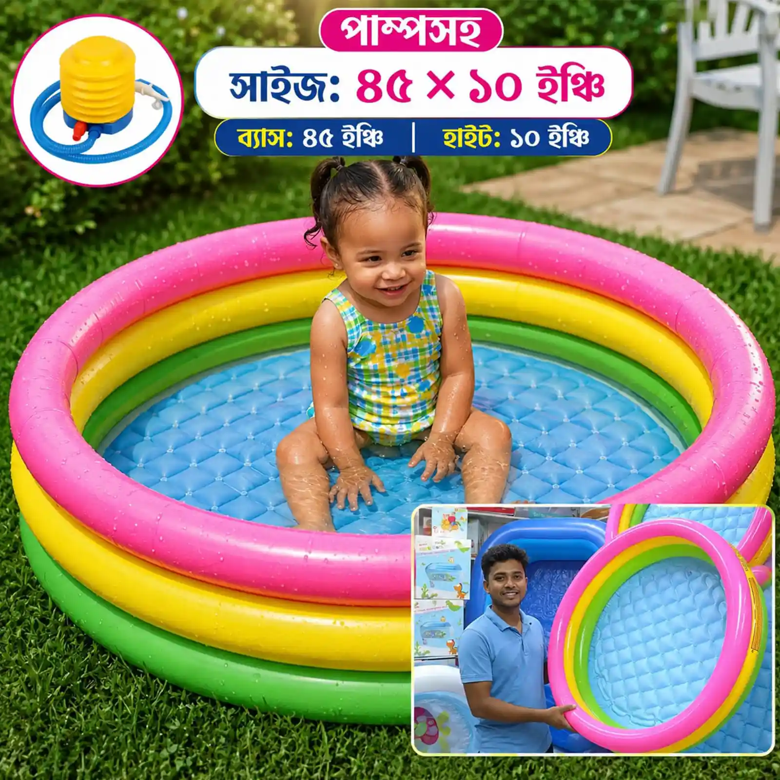 ৪৫ ইঞ্চি বাথটব