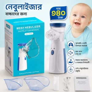 নেবুলাইজার ৩৪০ টাকা